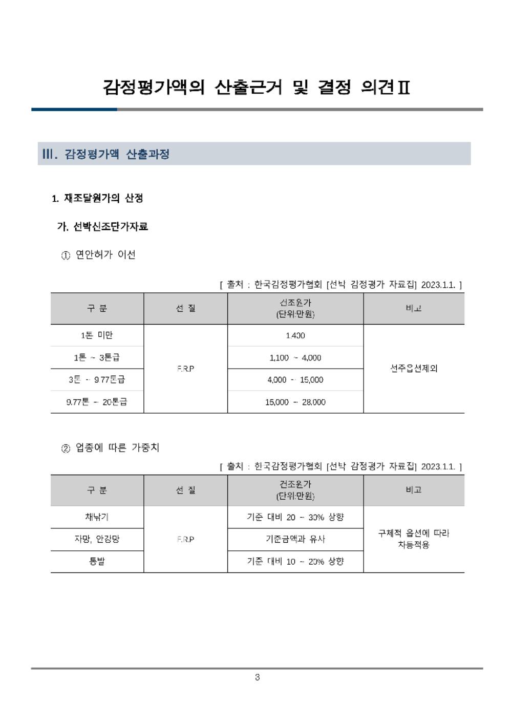 감정평가서 9페이지