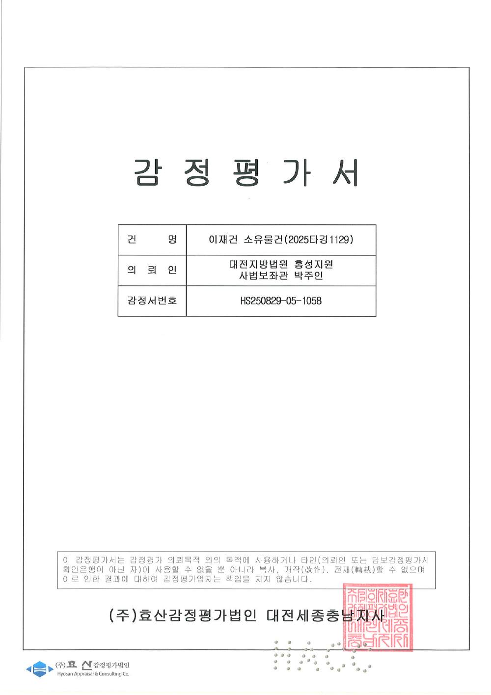 감정평가서 1페이지