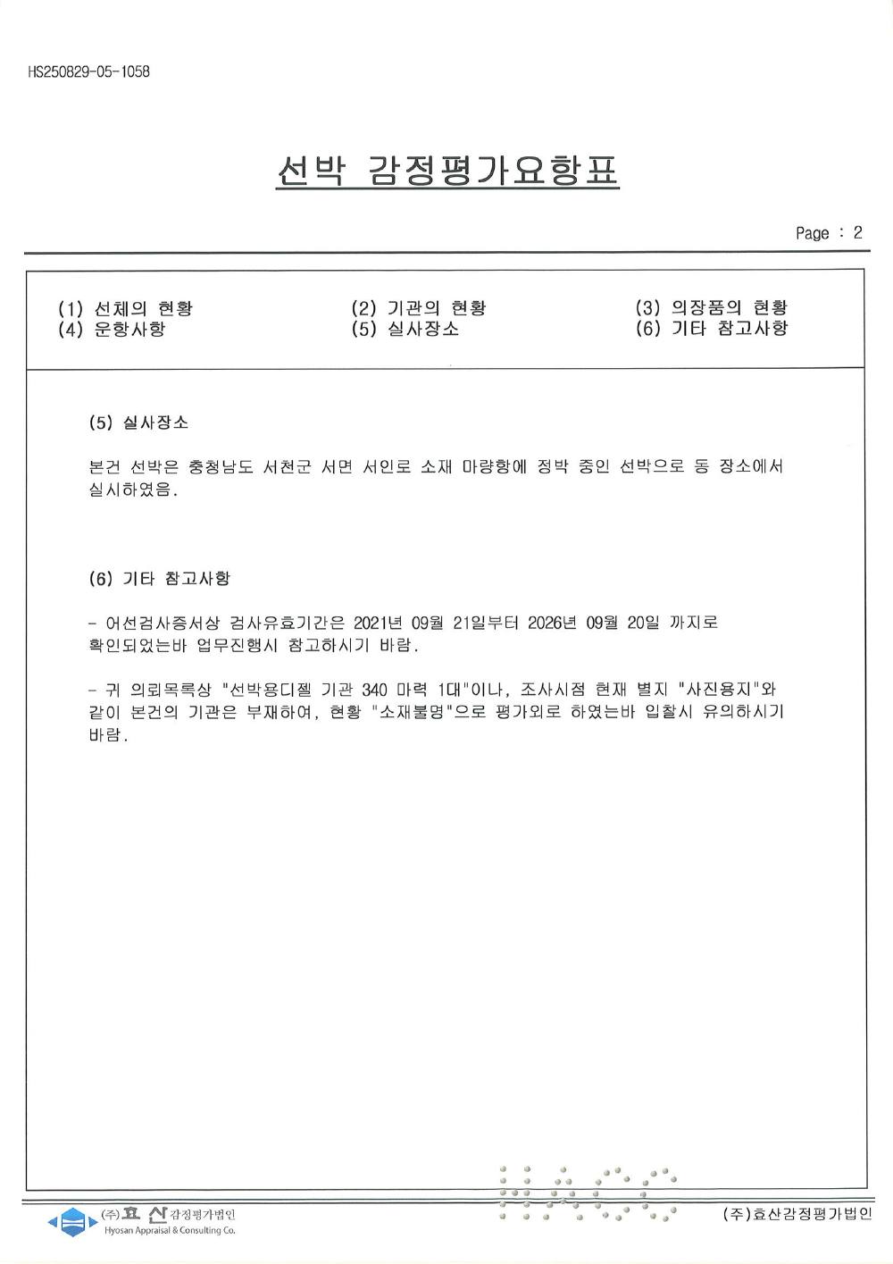 감정평가서 16페이지