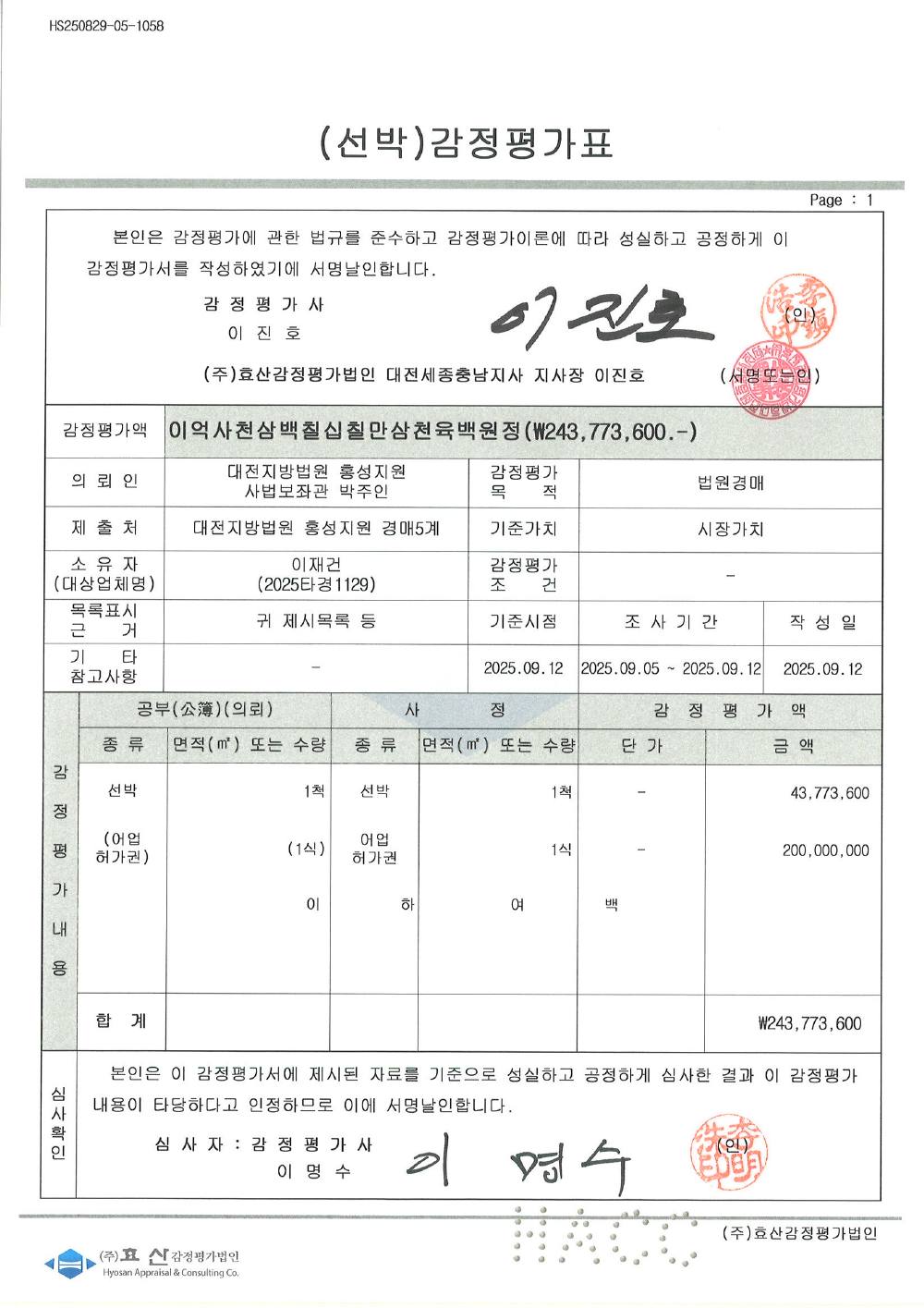 감정평가서 2페이지