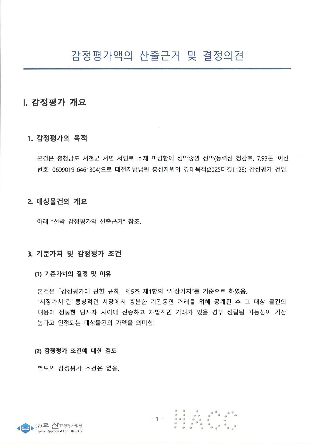 감정평가서 3페이지