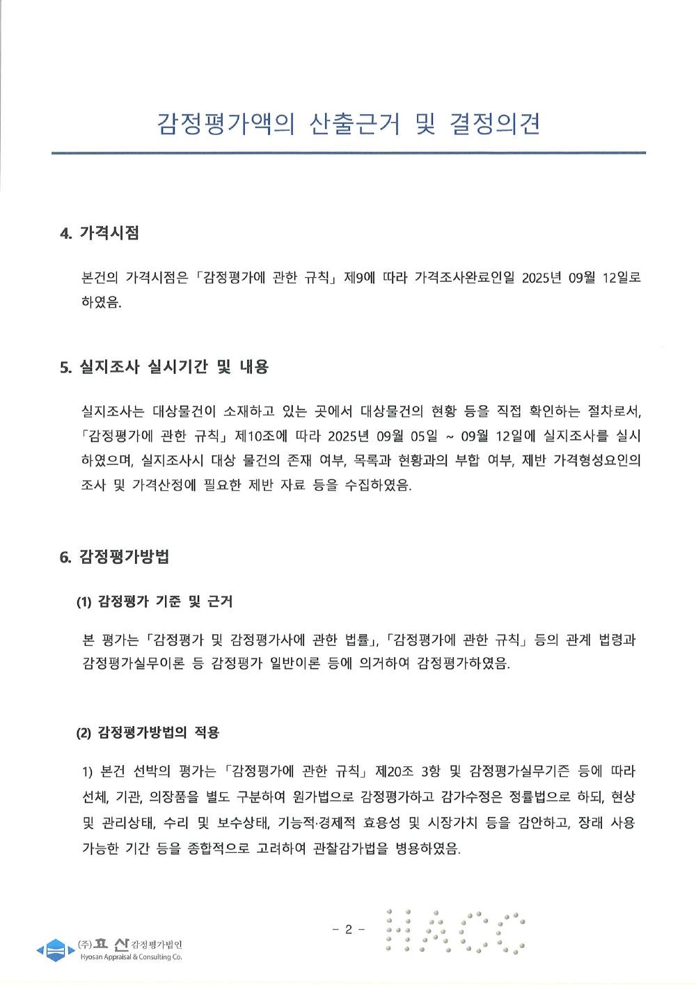 감정평가서 4페이지
