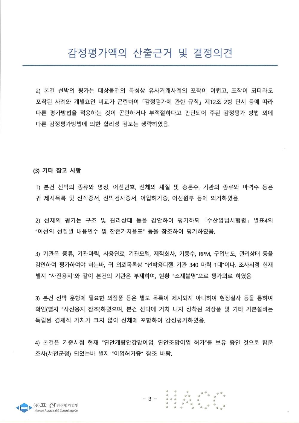 감정평가서 5페이지