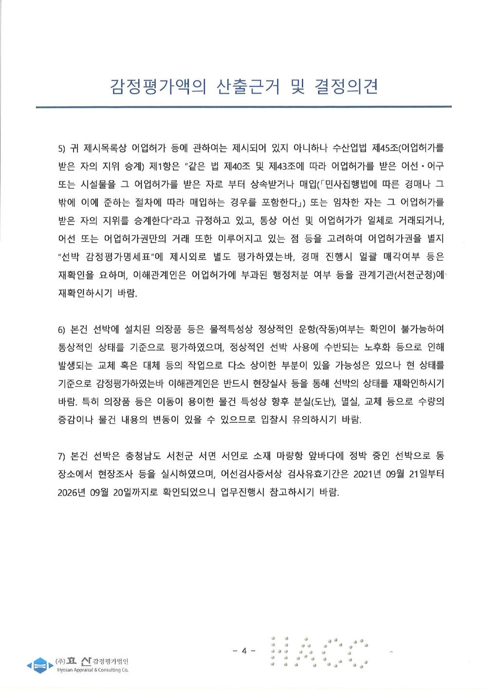감정평가서 6페이지