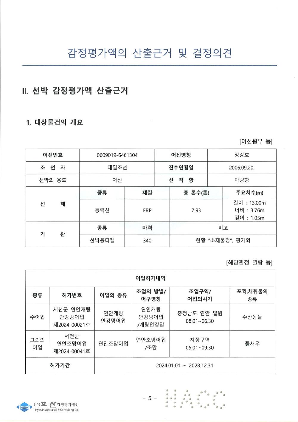감정평가서 7페이지