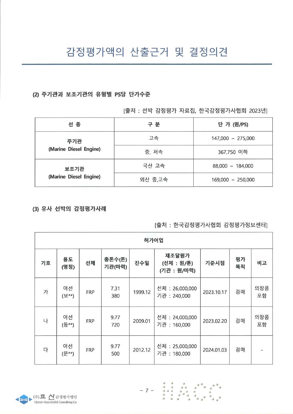 감정평가서 9페이지
