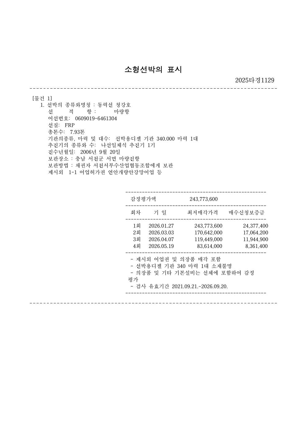 매각물건명세서 2페이지