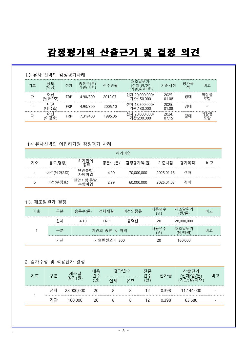 감정평가서 10페이지