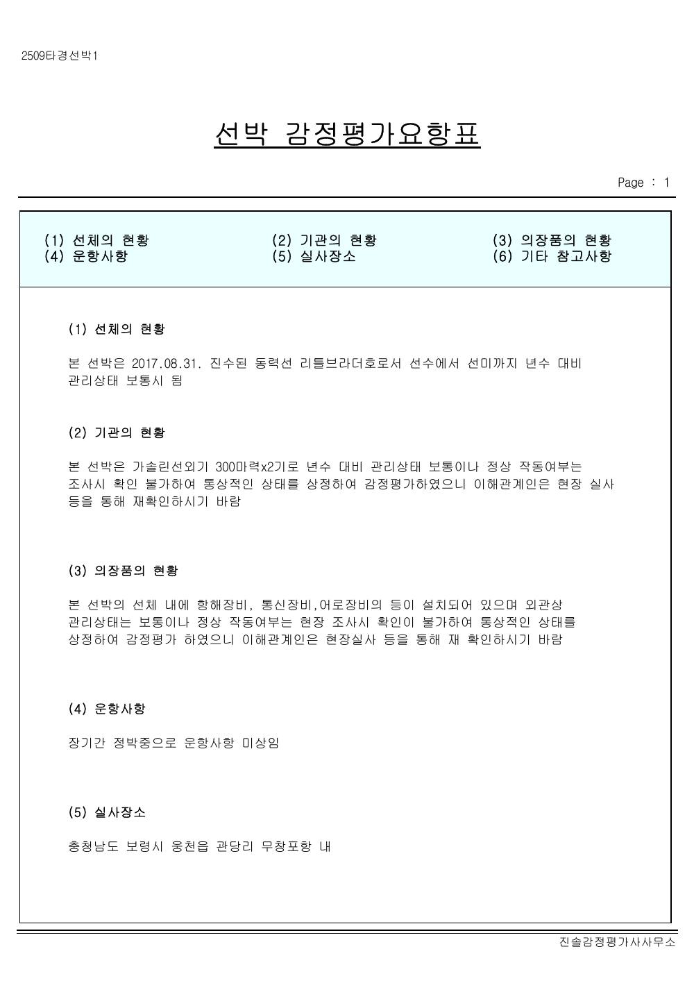 감정평가서 12페이지