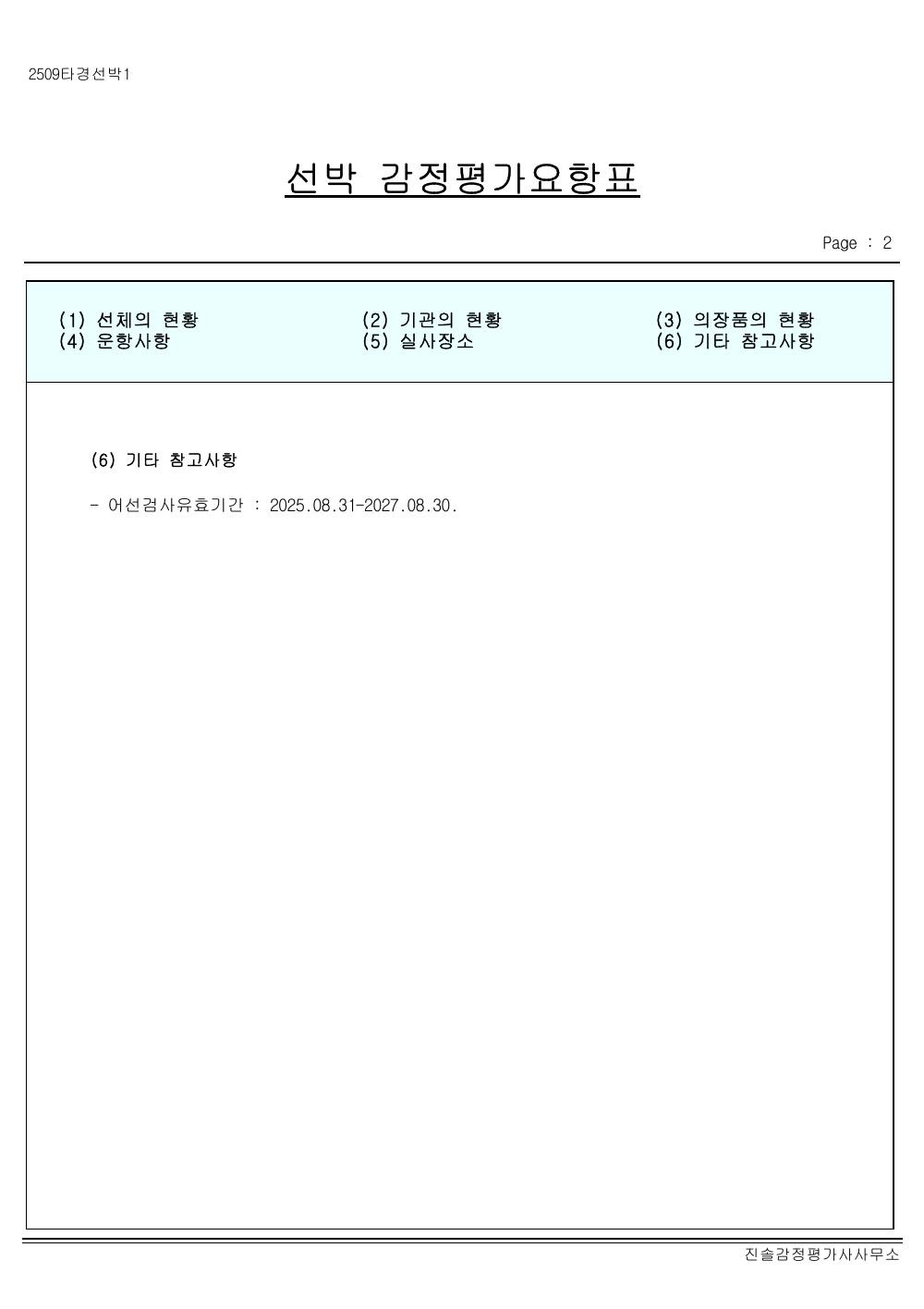 감정평가서 13페이지