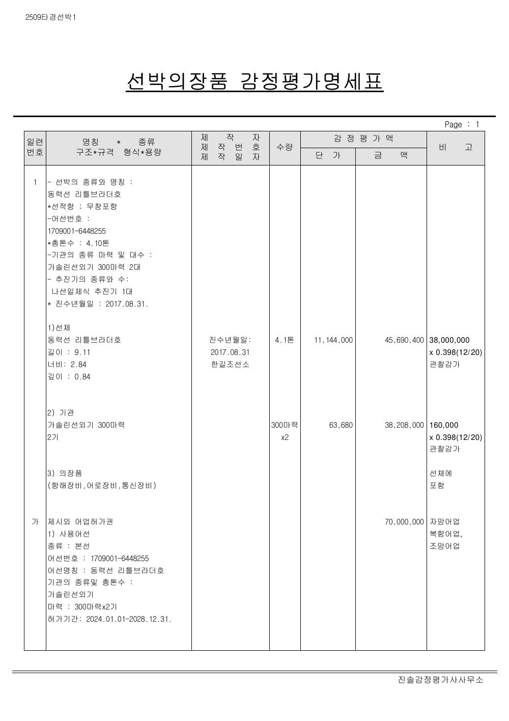 감정평가서 3페이지