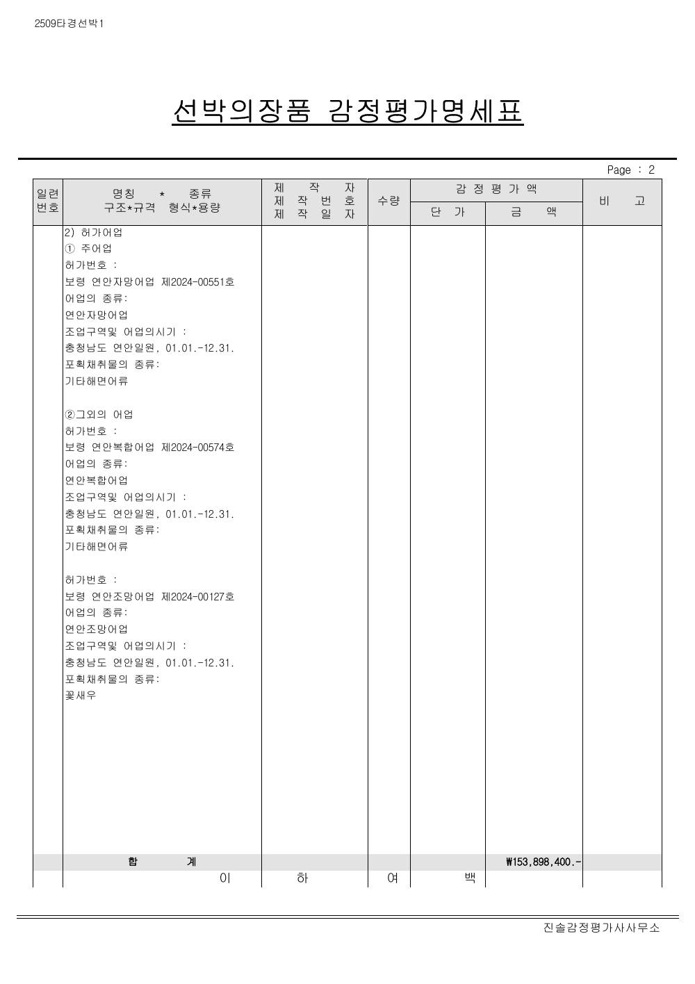 감정평가서 4페이지