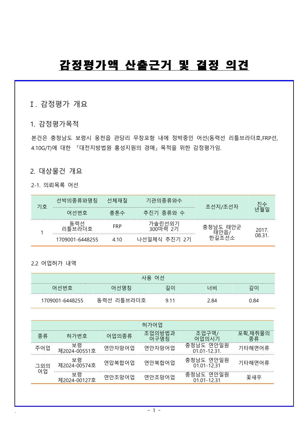 감정평가서 5페이지