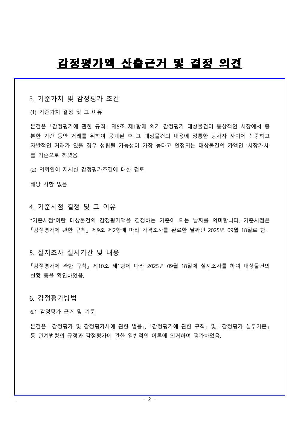 감정평가서 6페이지