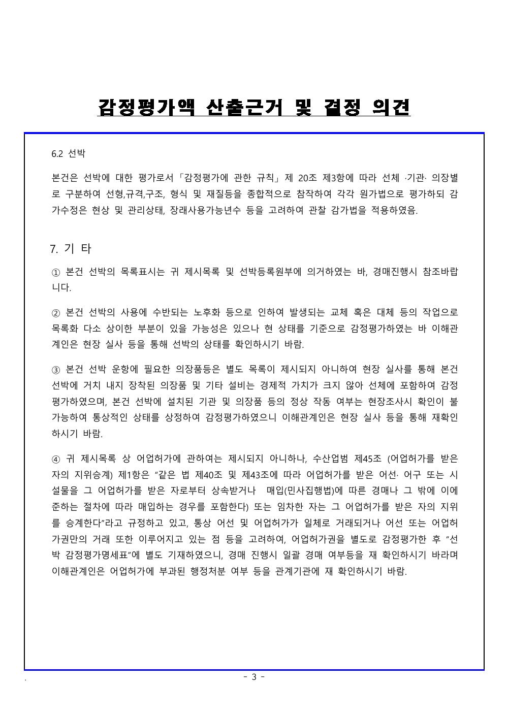 감정평가서 7페이지