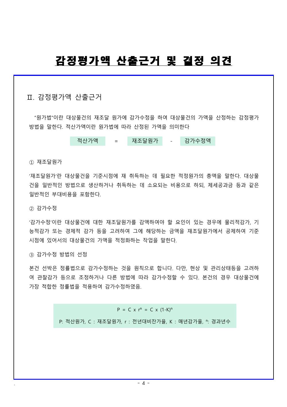 감정평가서 8페이지