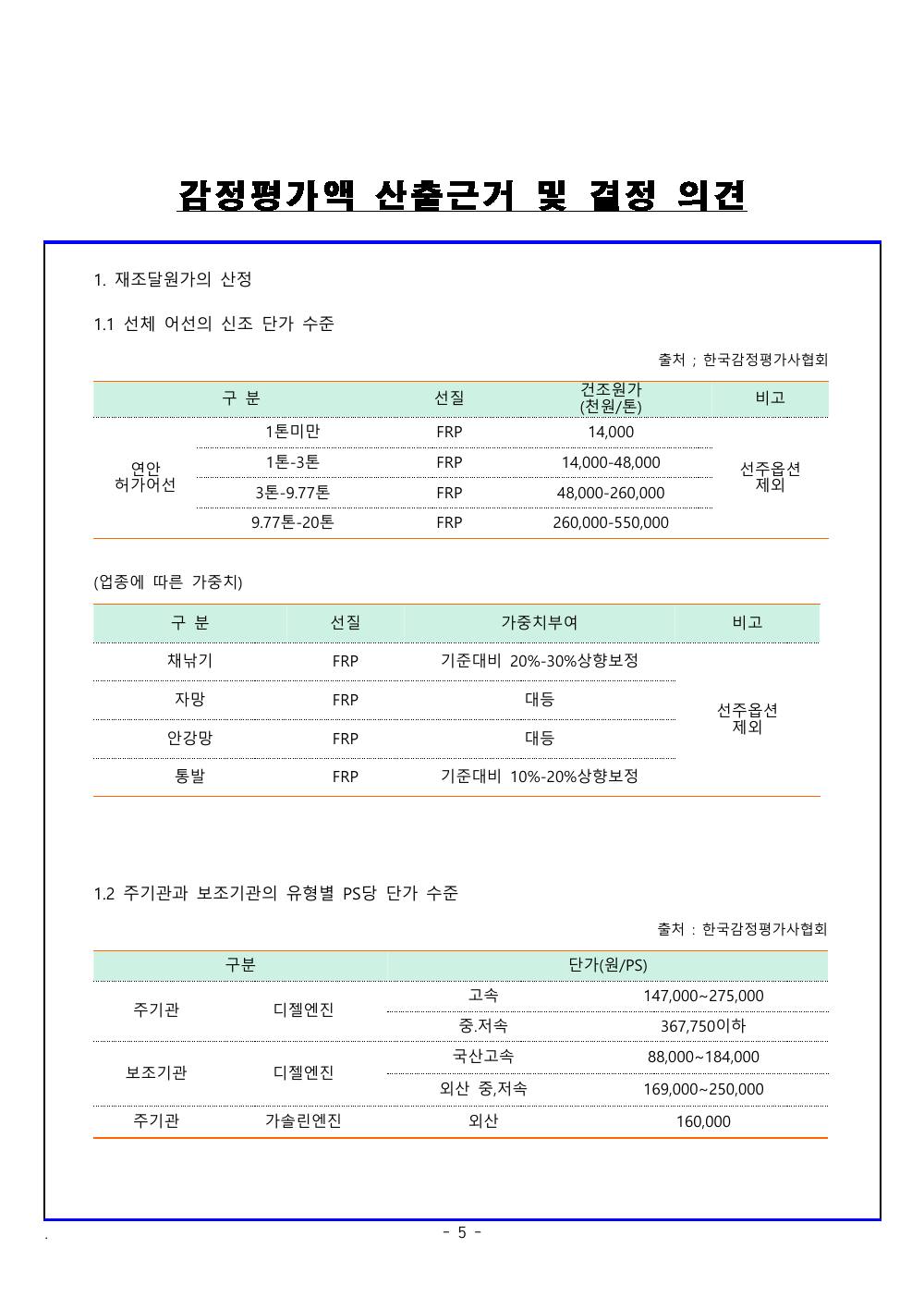 감정평가서 9페이지