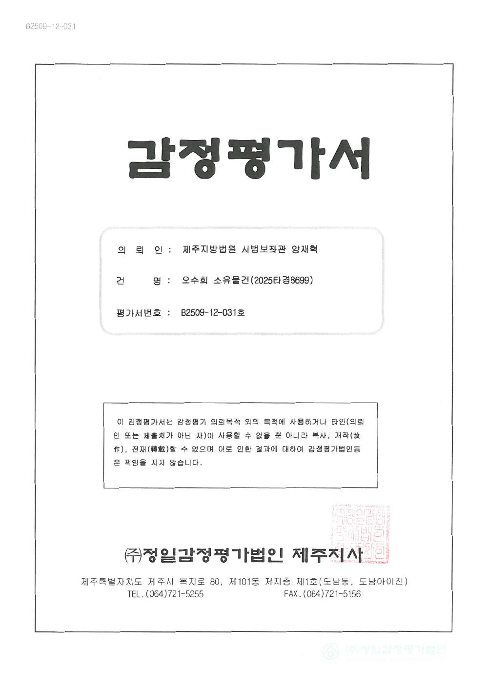 감정평가서 1페이지