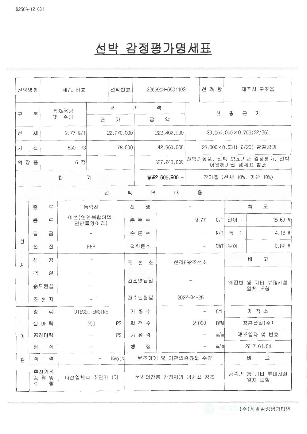 감정평가서 11페이지