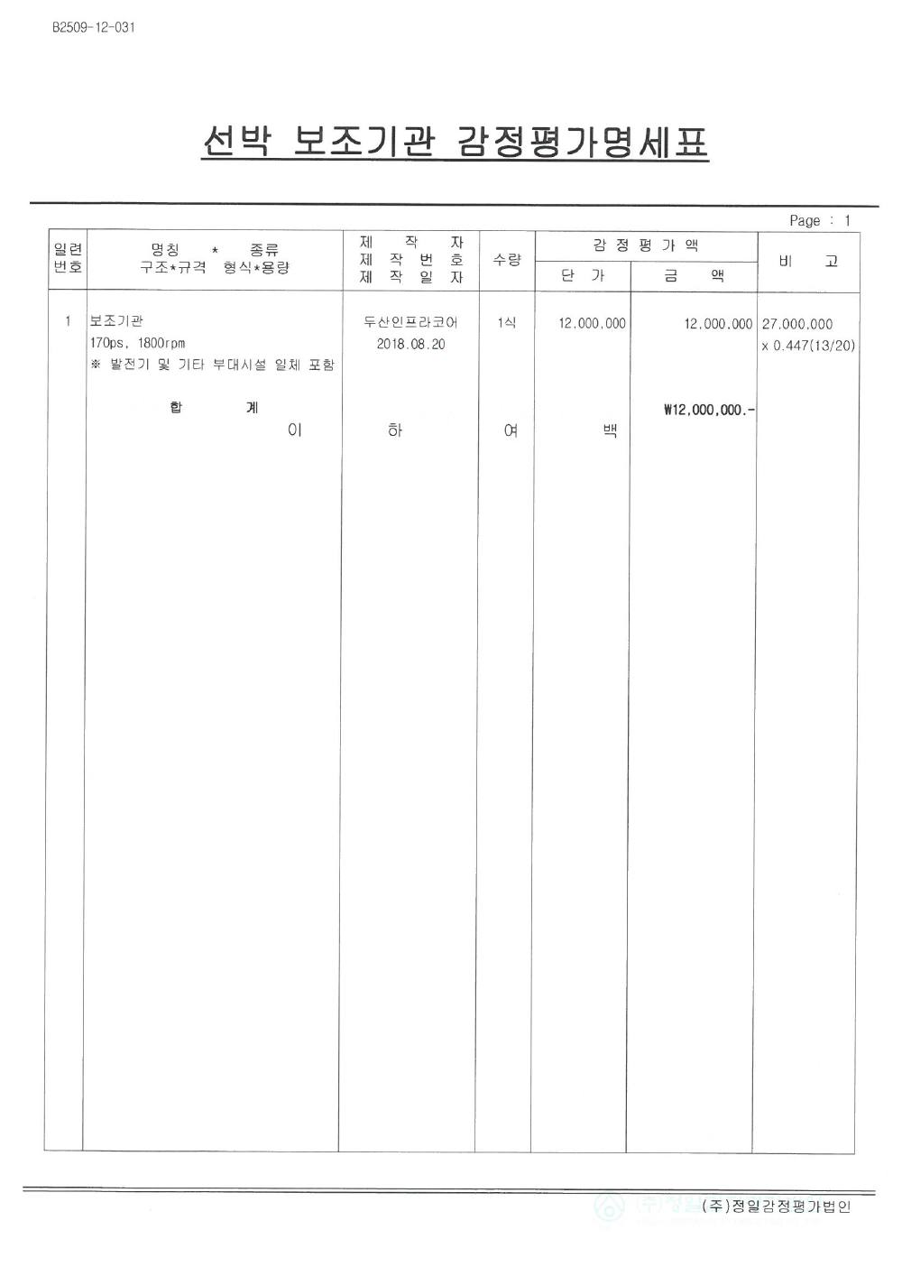 감정평가서 12페이지