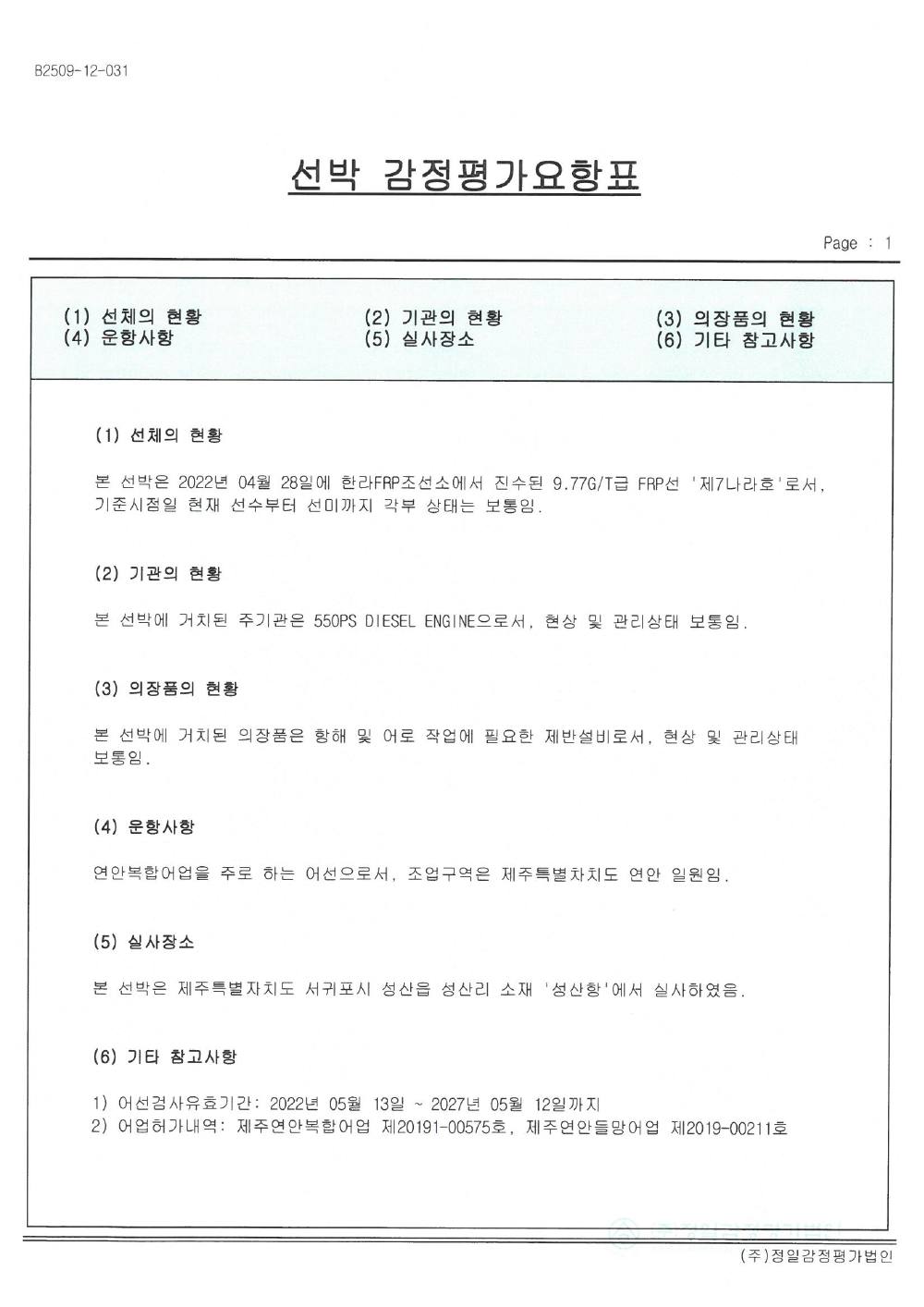 감정평가서 15페이지