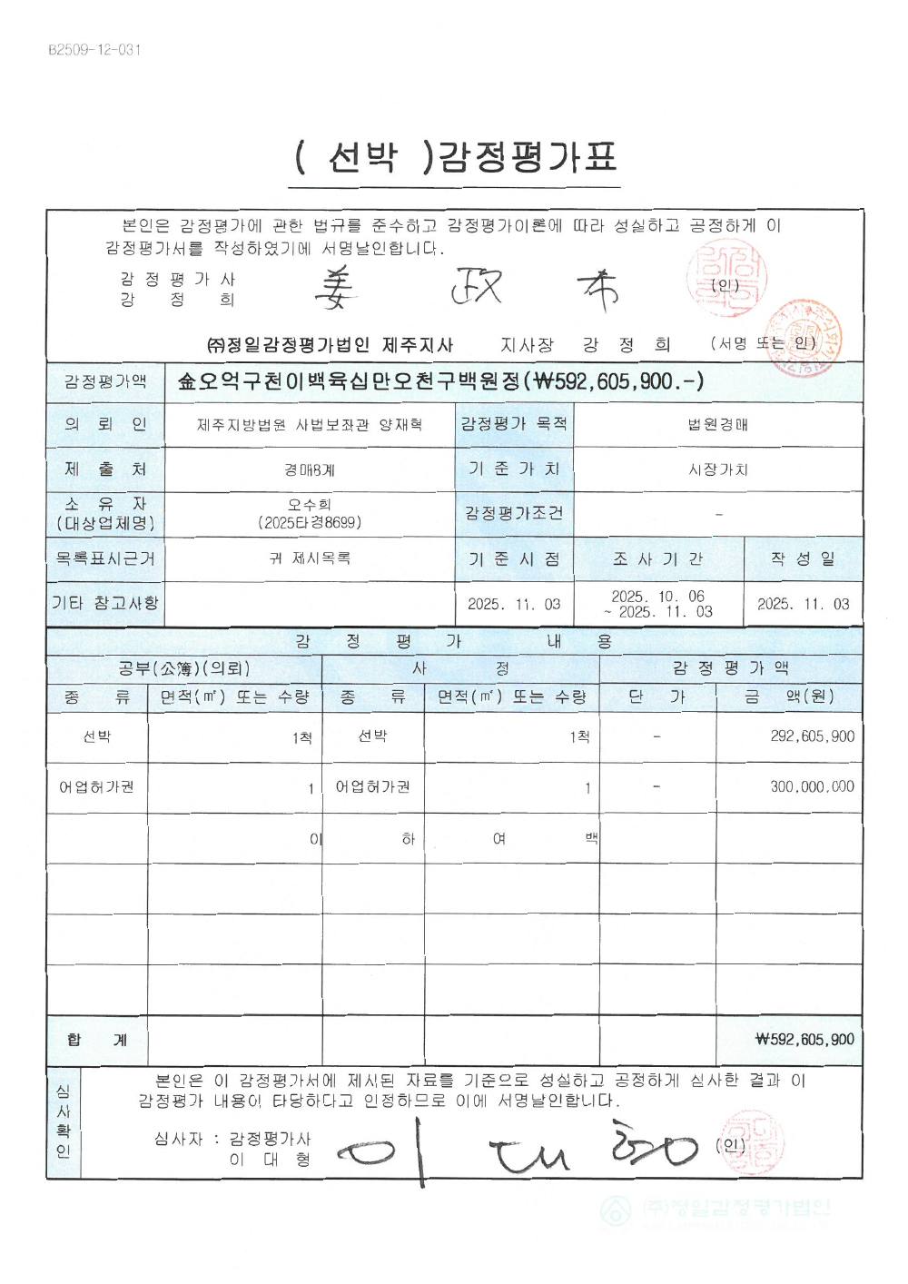감정평가서 2페이지