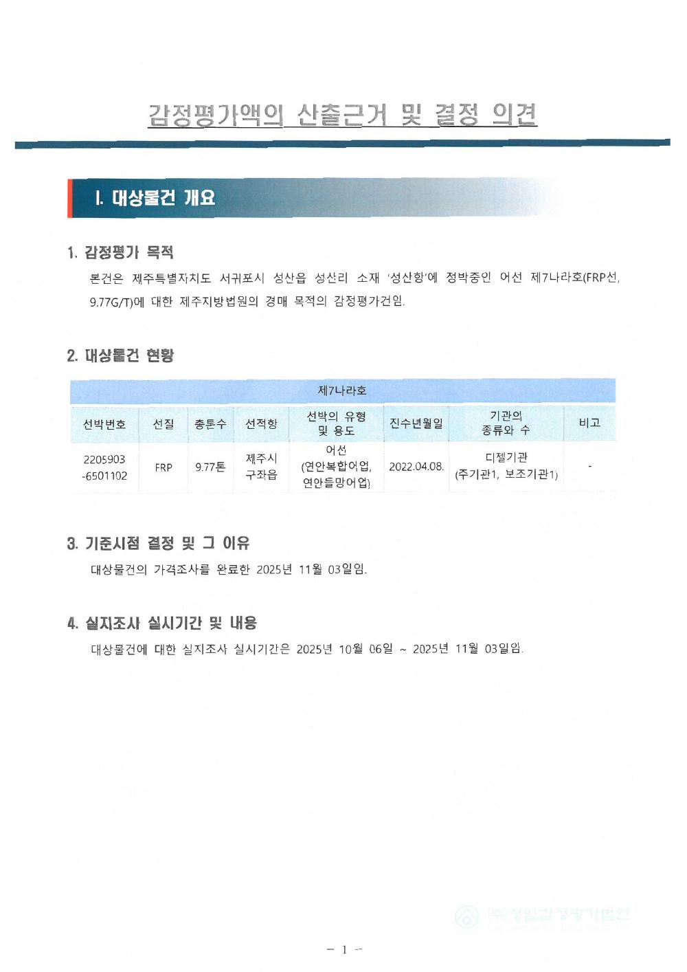 감정평가서 3페이지