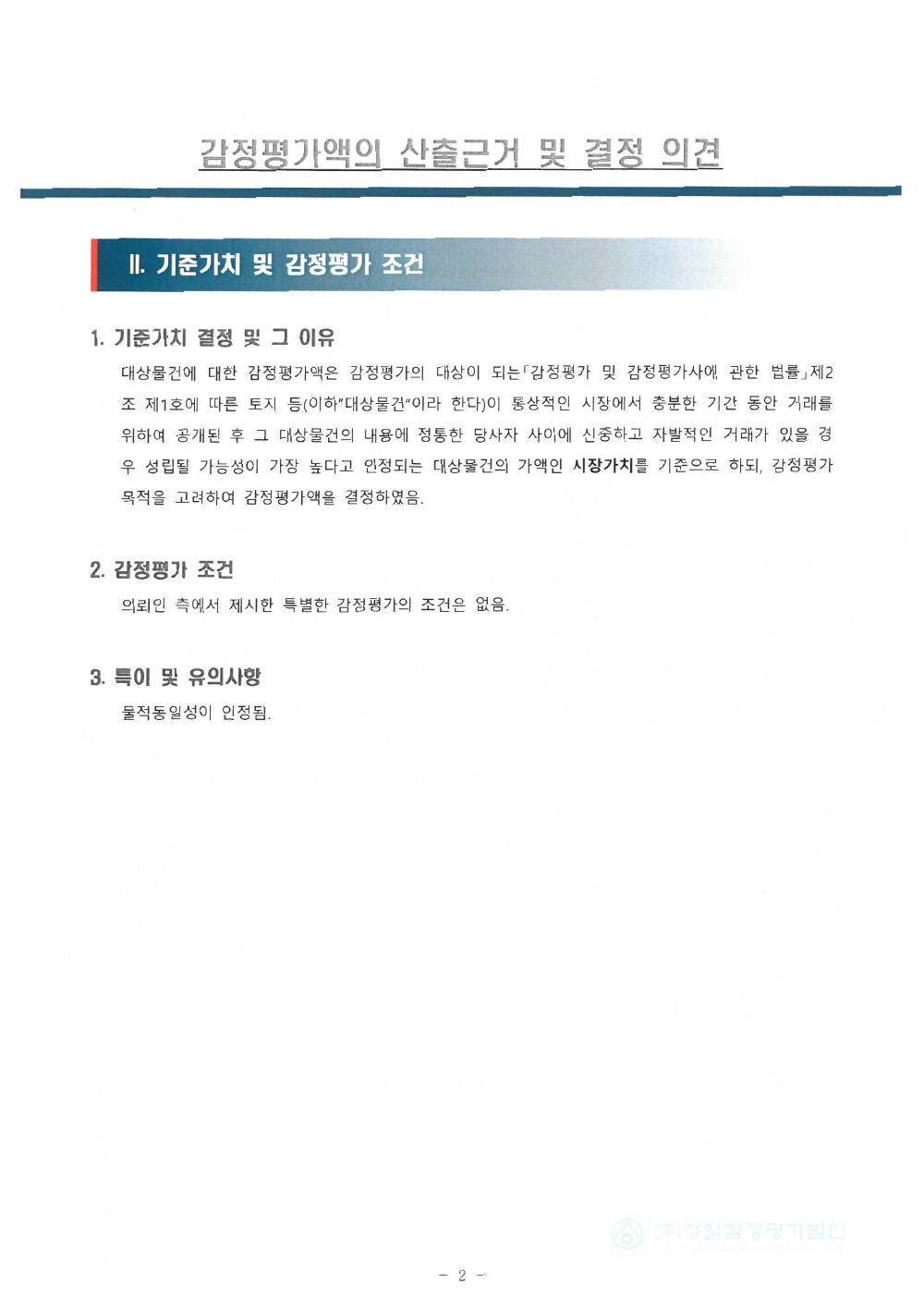 감정평가서 4페이지