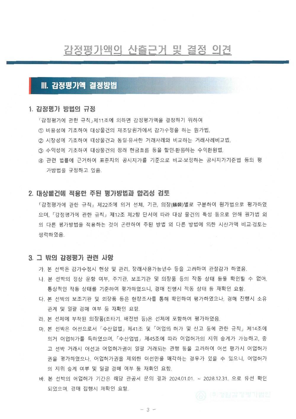 감정평가서 5페이지