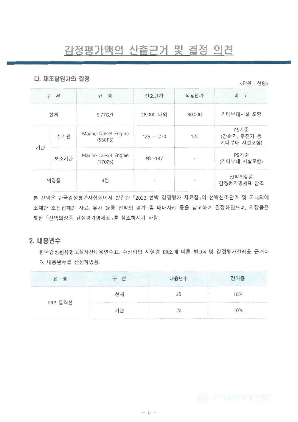 감정평가서 7페이지