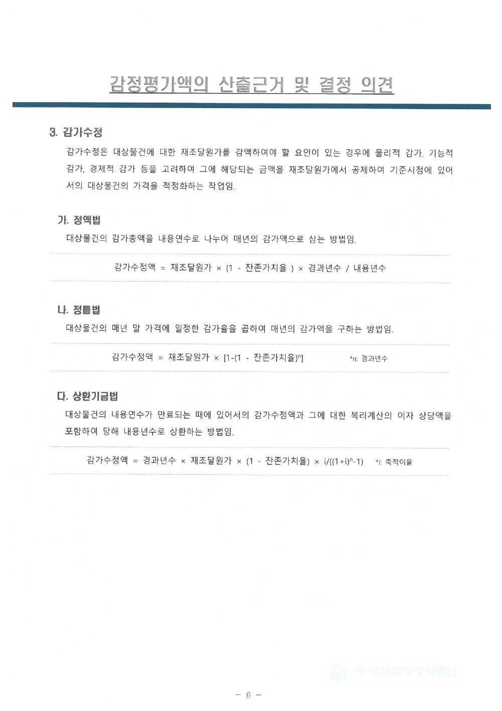 감정평가서 8페이지