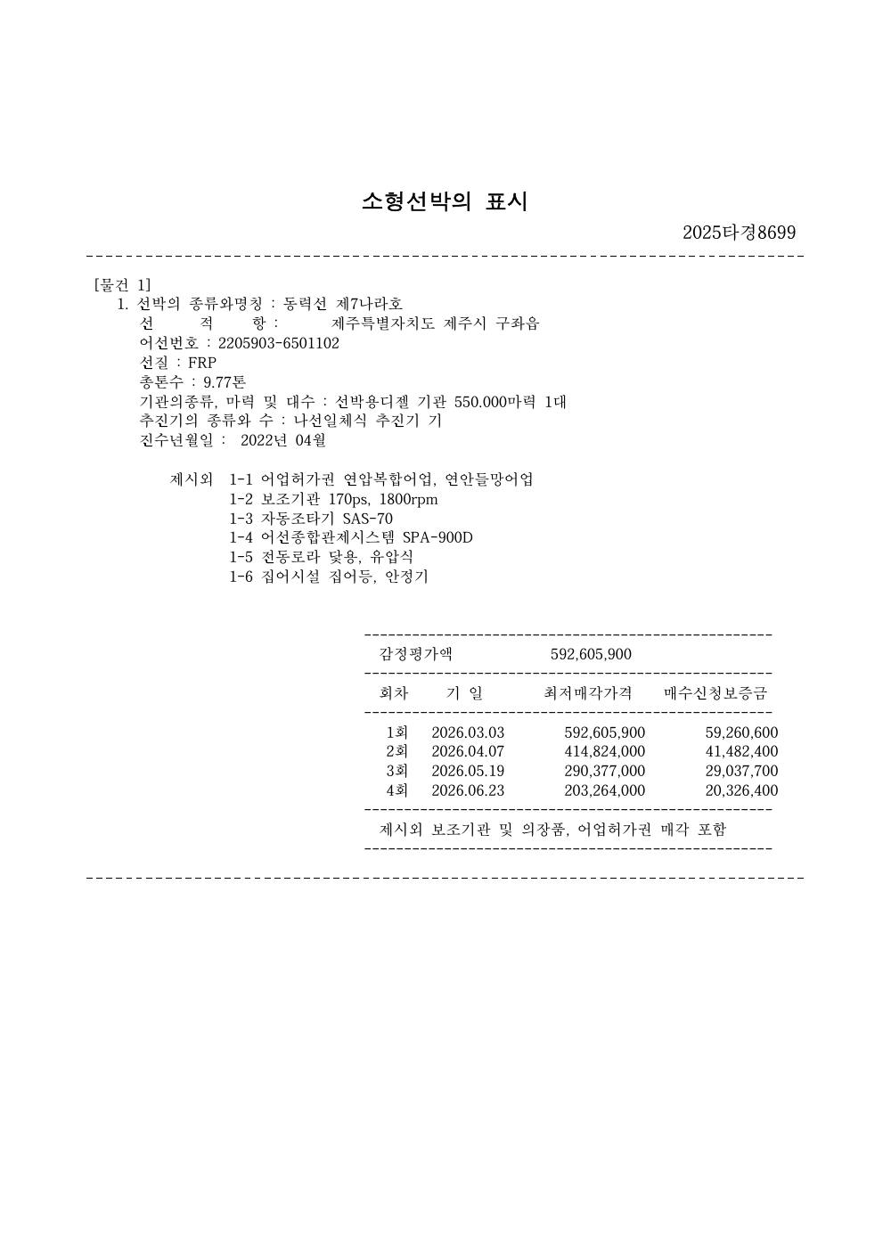 매각물건명세서 2페이지