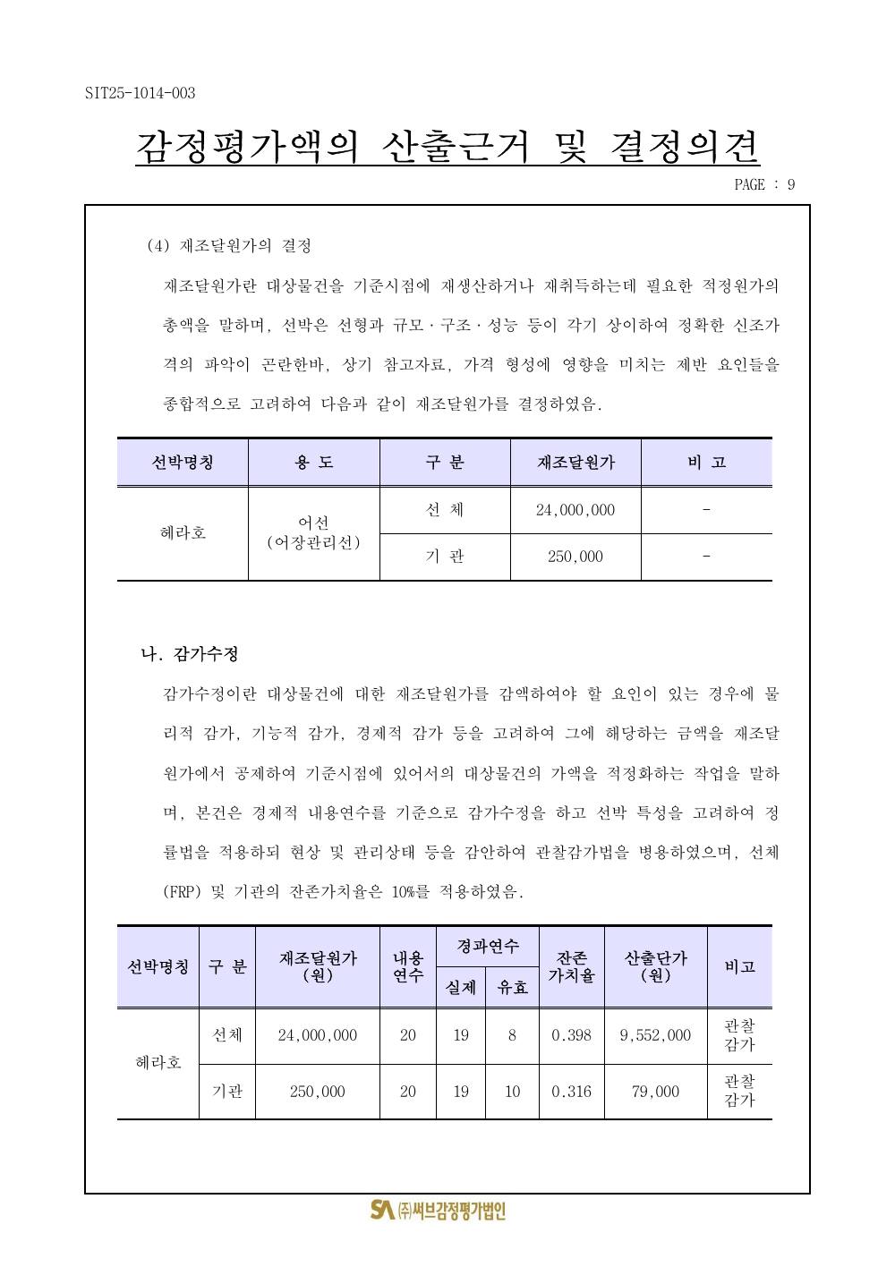 감정평가서 11페이지