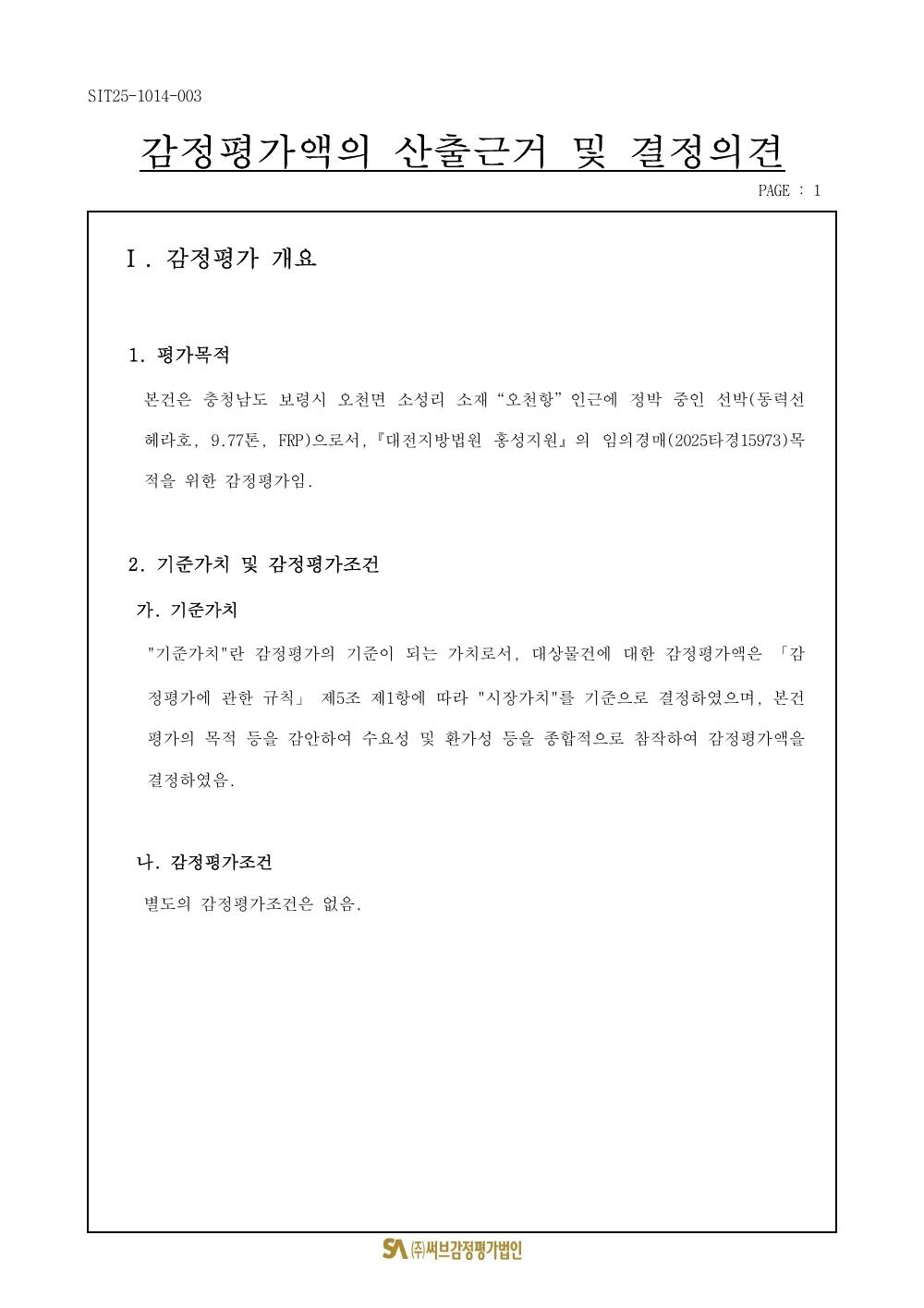 감정평가서 3페이지