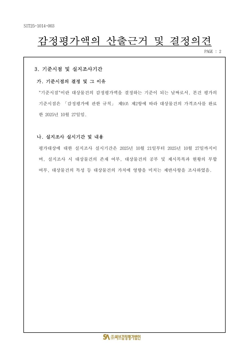 감정평가서 4페이지