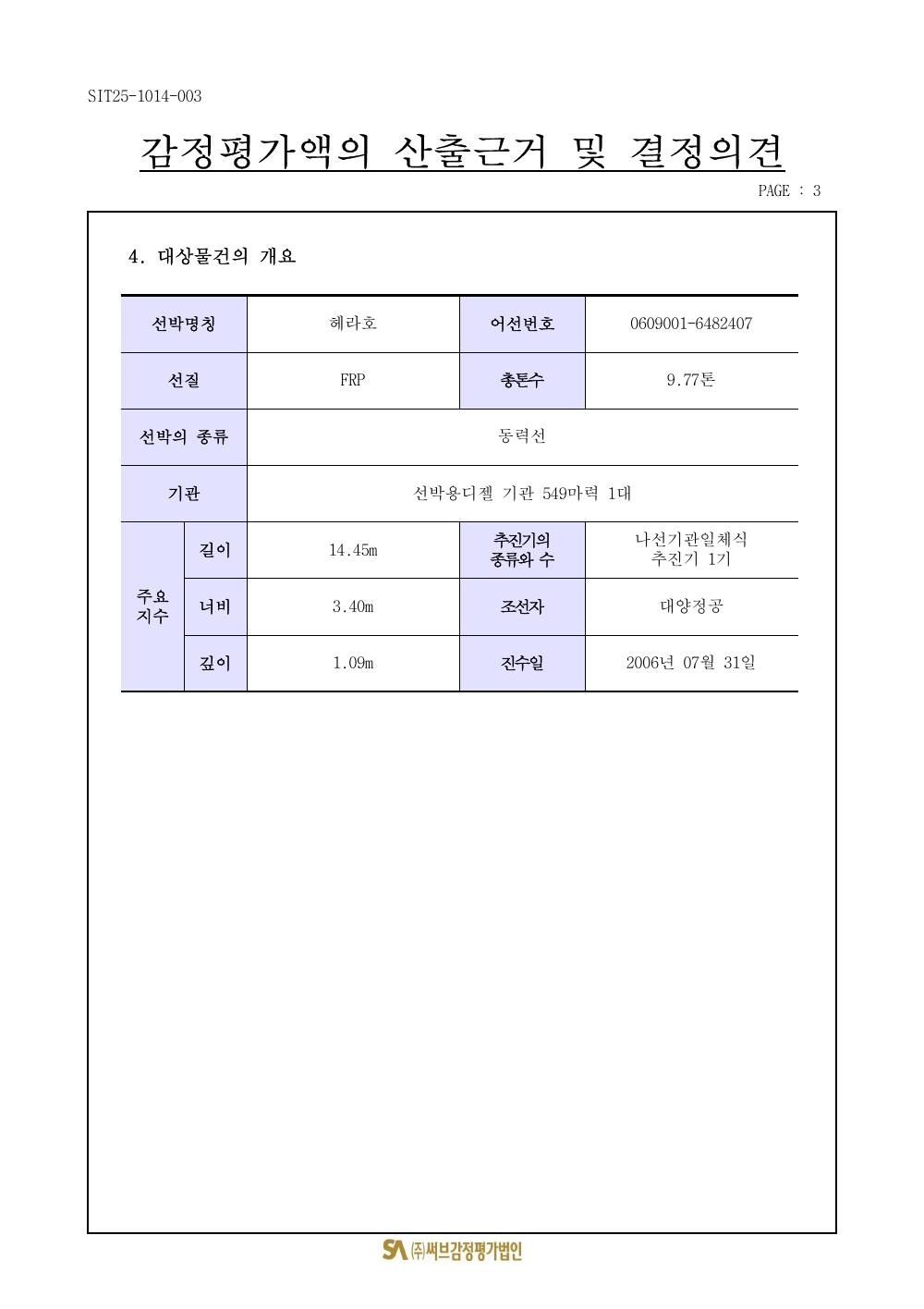 감정평가서 5페이지