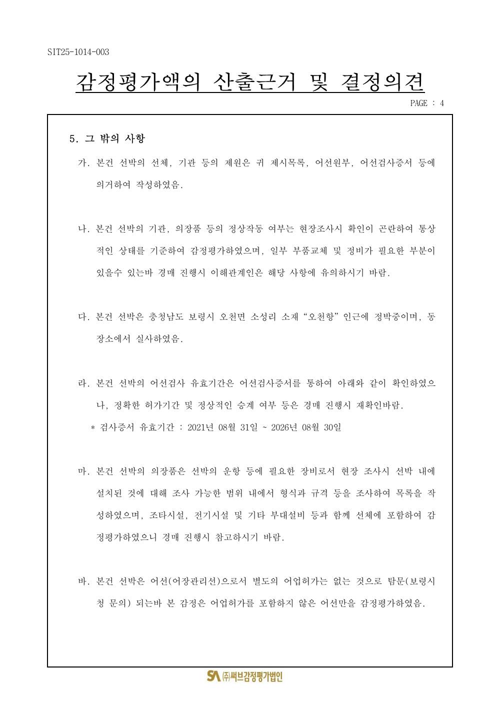 감정평가서 6페이지