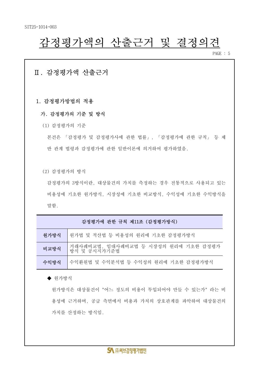감정평가서 7페이지