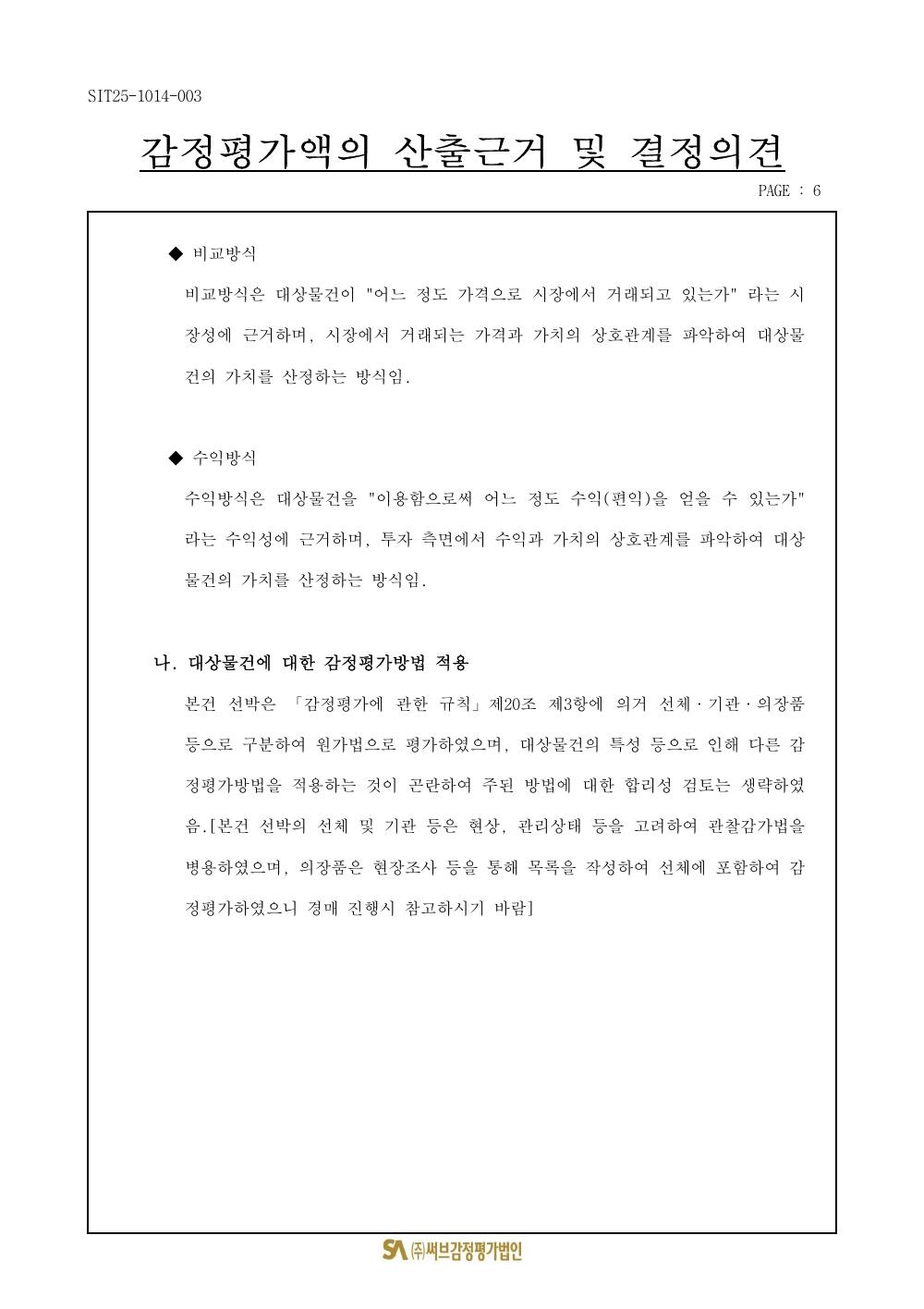 감정평가서 8페이지