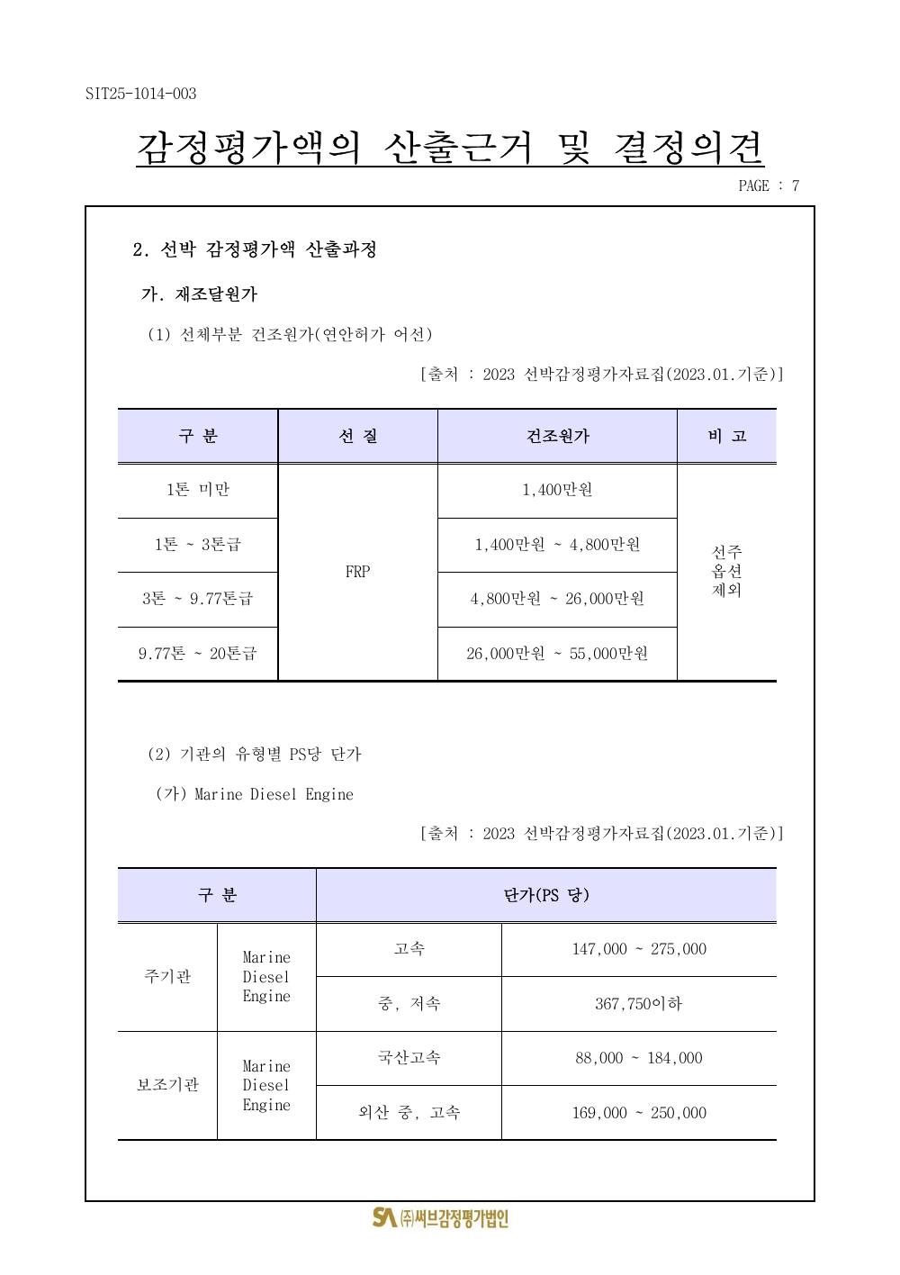 감정평가서 9페이지
