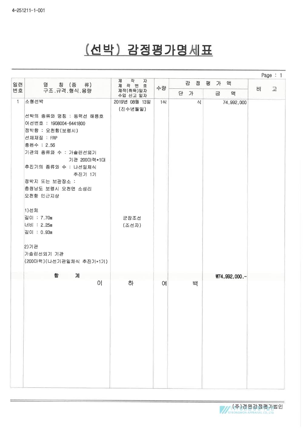 감정평가서 11페이지