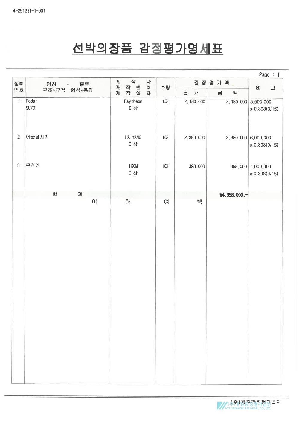 감정평가서 12페이지