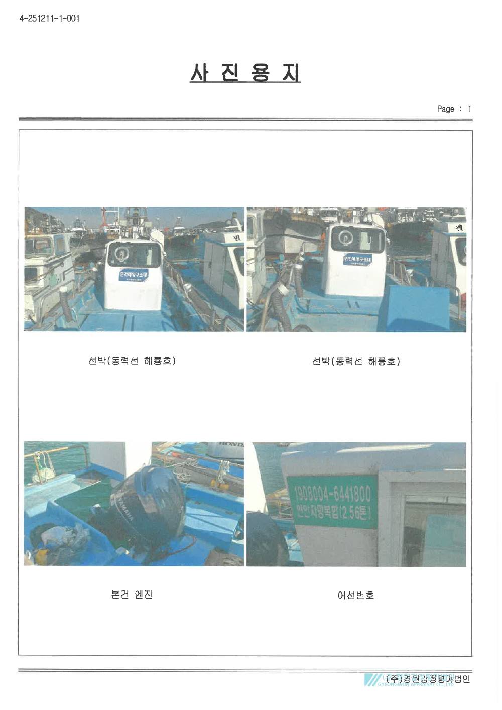 감정평가서 16페이지