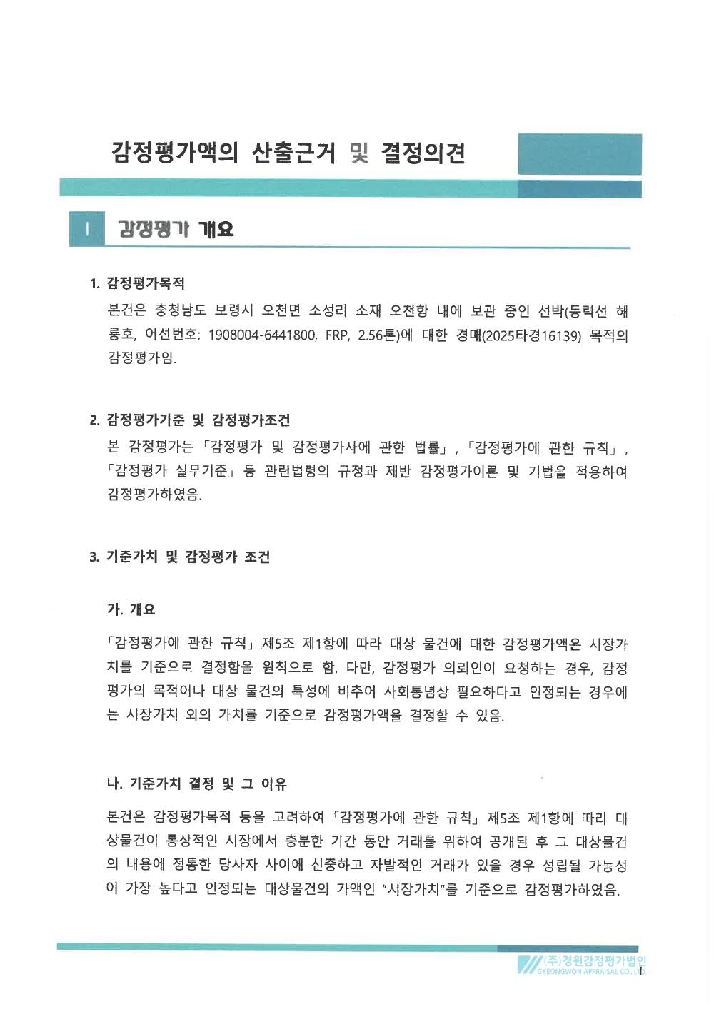 감정평가서 3페이지