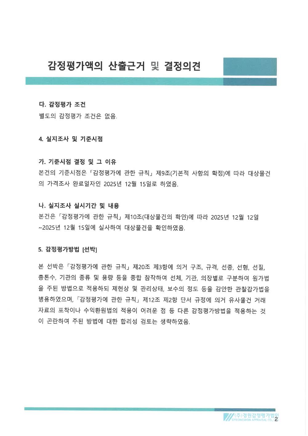 감정평가서 4페이지