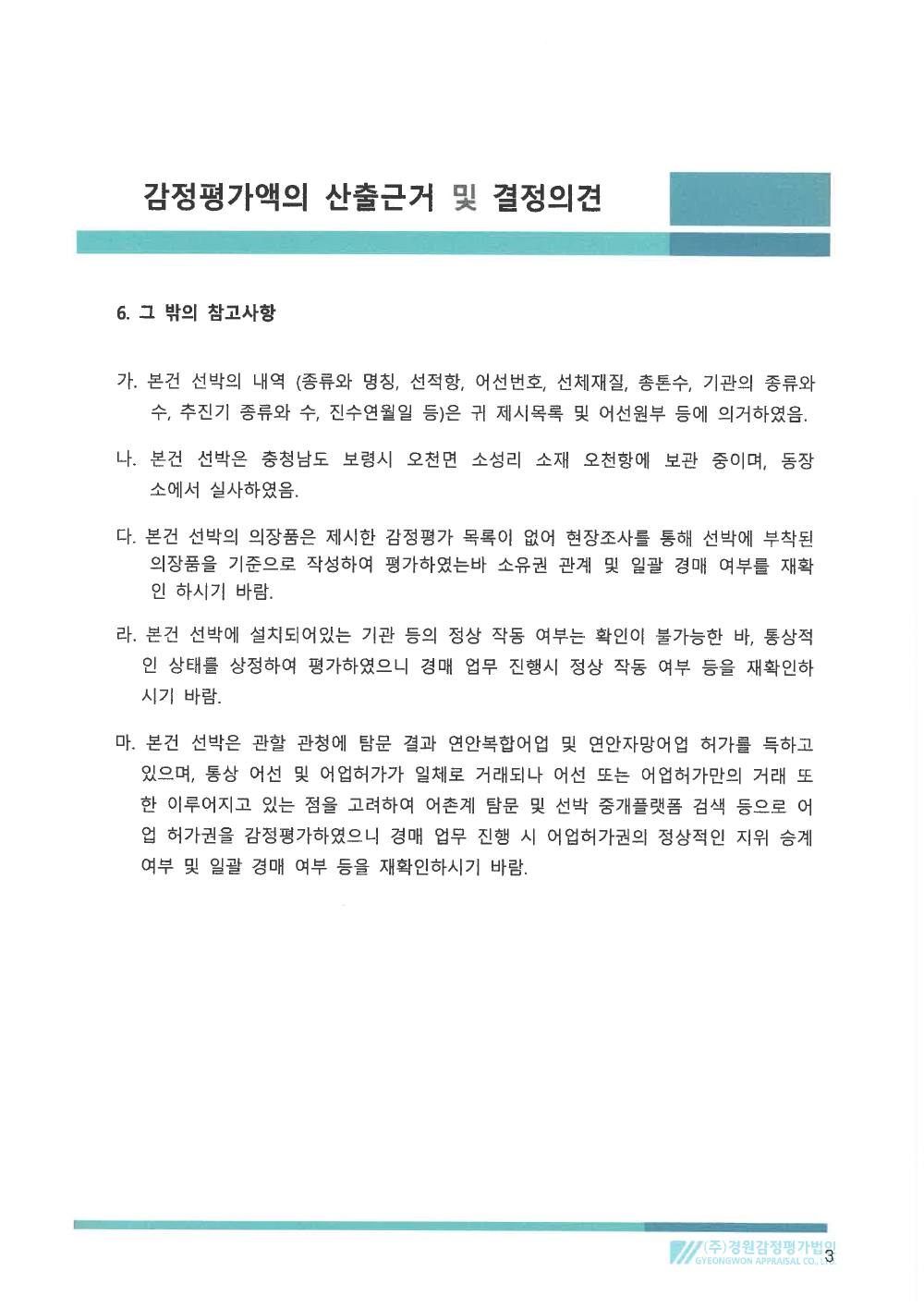 감정평가서 5페이지