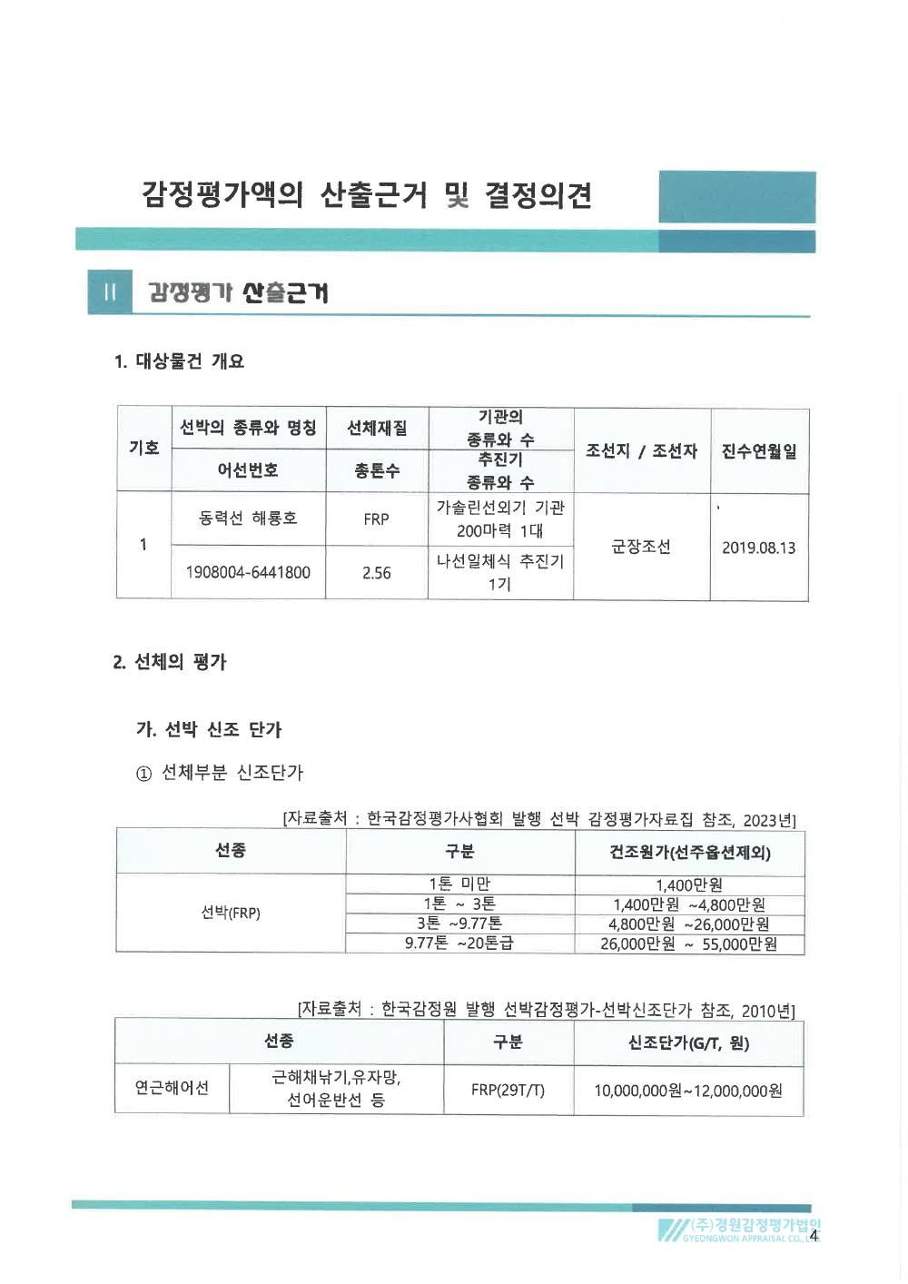 감정평가서 6페이지