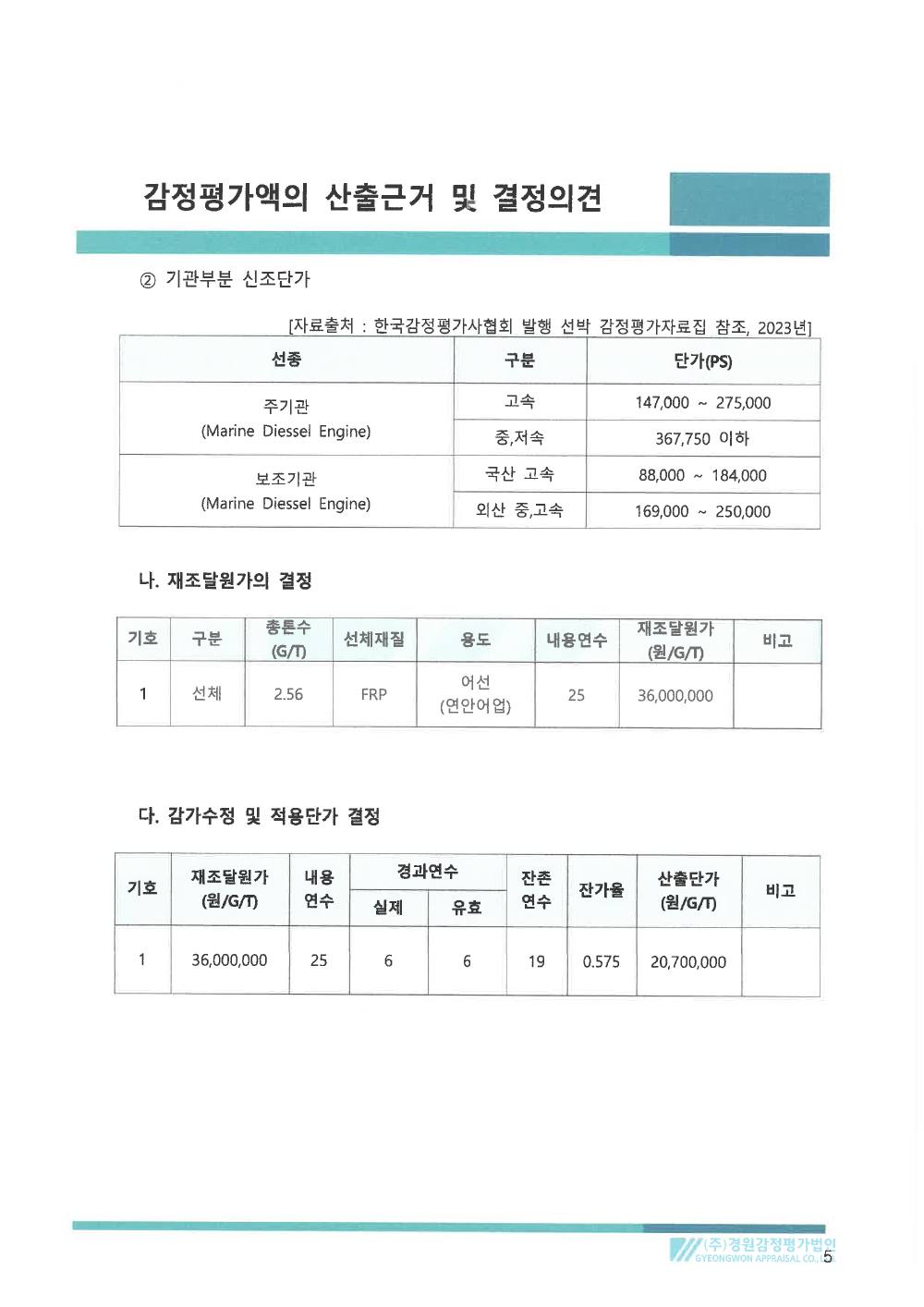 감정평가서 7페이지