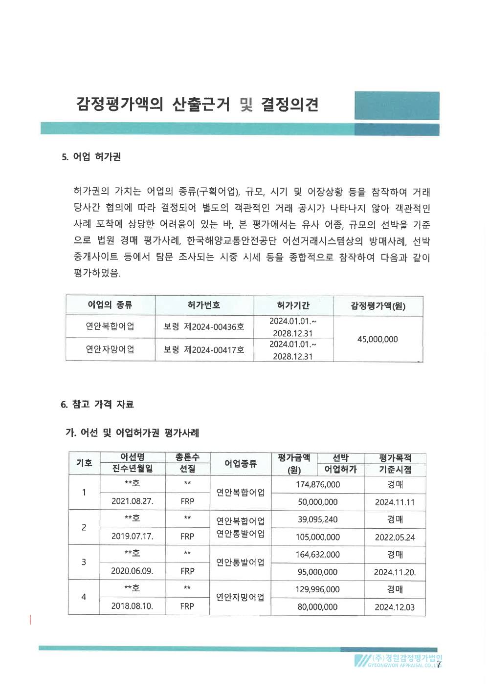 감정평가서 9페이지