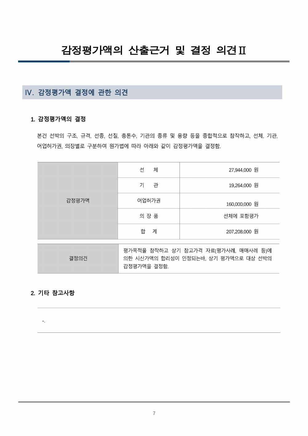 감정평가서 14페이지